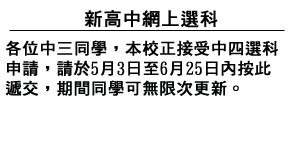 新高中網上選科