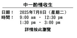 中一酌情收生