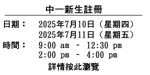 中一新生註冊