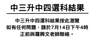 中三升中四選科結果
