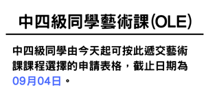 中四級藝術課