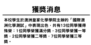 國際澳洲化學測試