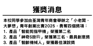 小老闆，大夢想青年創業比賽2025