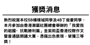 金紫荊盃香港校際作文暨普通話朗誦大賽