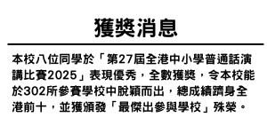 第27屆全港中小學普通話演講比賽2025