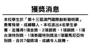 第十三屆澳門國際創新發明展