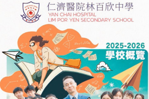 2025-2026 學校概覽