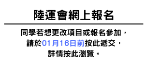 陸運會網上報名