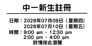 中一新生註冊