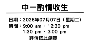 中一酌情收生