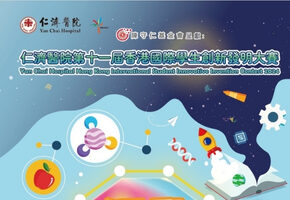 第十一屆香港國際學生創新發明大賽得獎作品集