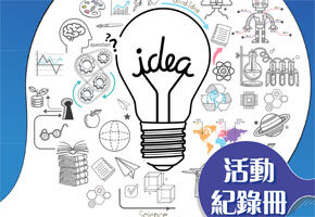 第八屆香港國際學生創新發明大賽得獎作品集
