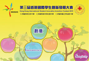 第三屆香港國際學生創新發明大賽得獎作品集