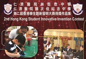 第二屆香港學生創新發明大賽得獎作品集