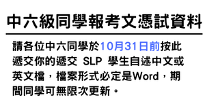 中六級同學報考文憑試資料