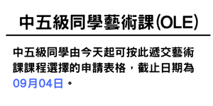 中五級藝術課