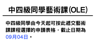 中四級藝術課