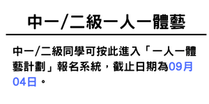 中一/二級一人一體藝