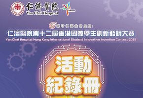 第十二屆香港國際學生創新發明大賽得獎作品集