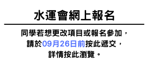 水運會網上報名